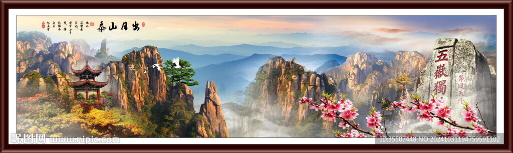 泰山