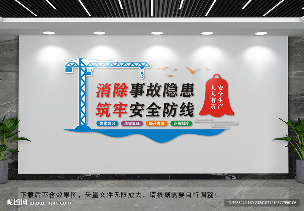 安全生产文化墙