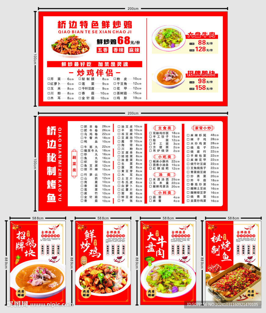 秘制烤鱼