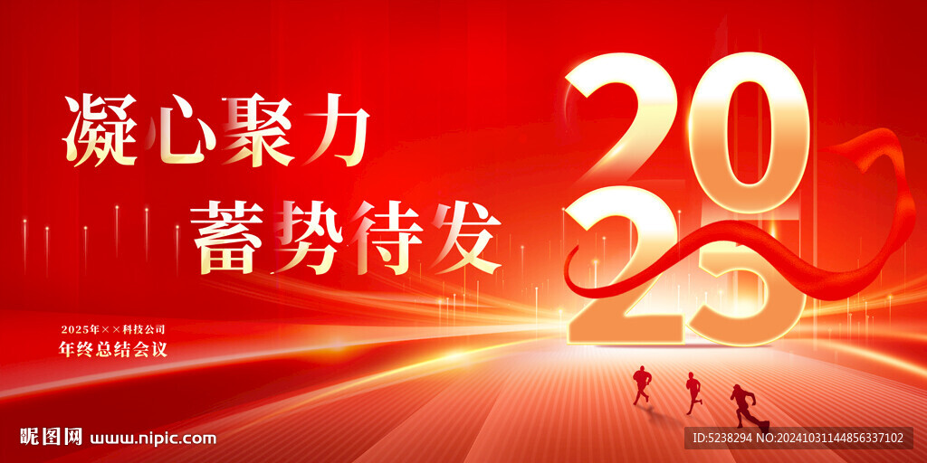 2025年会