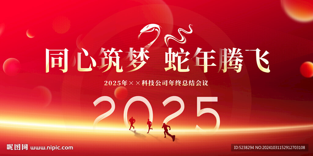 2025年会展板