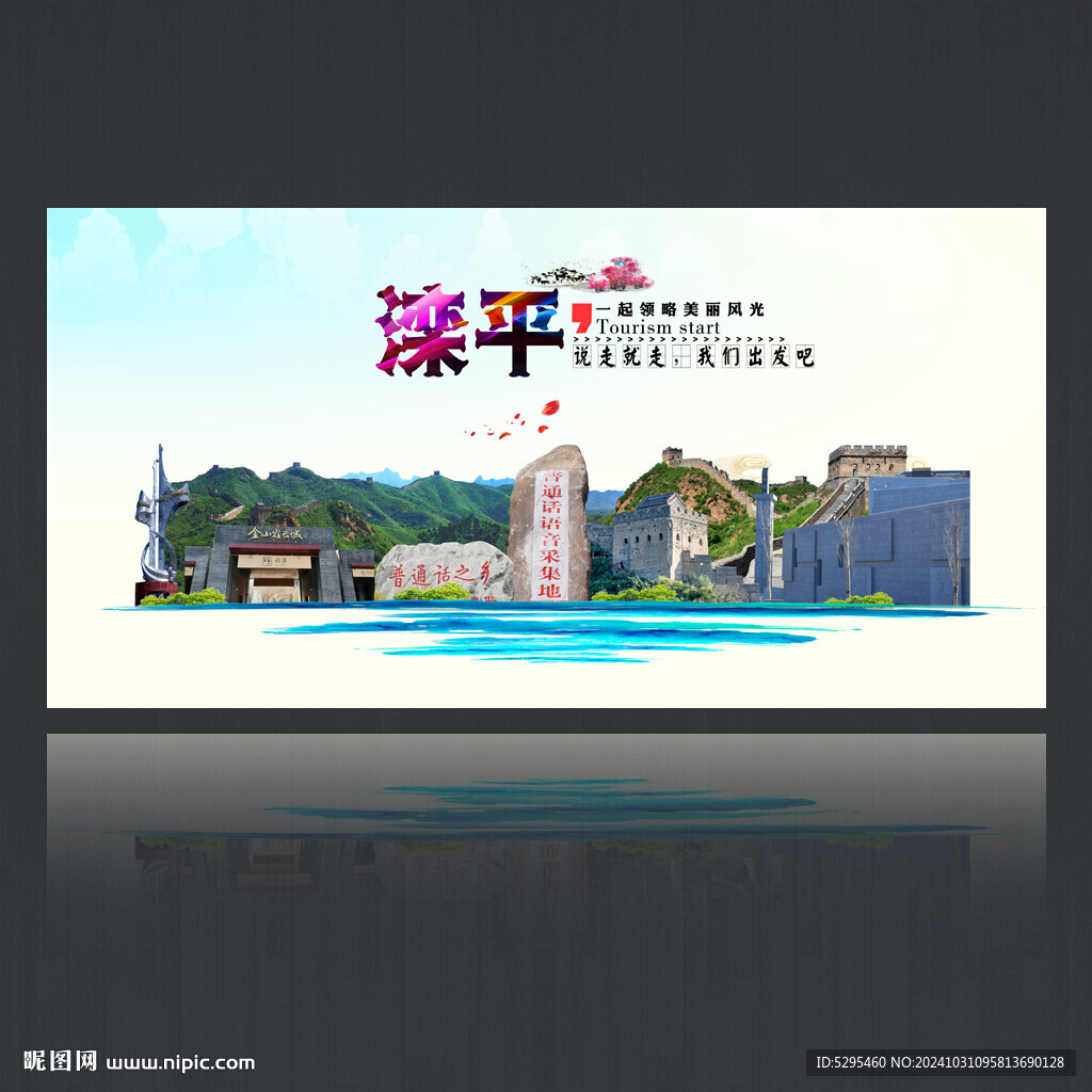 滦平