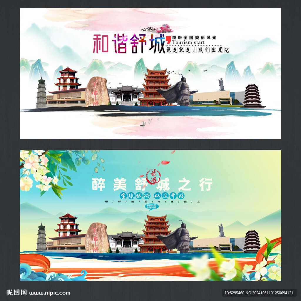 舒城