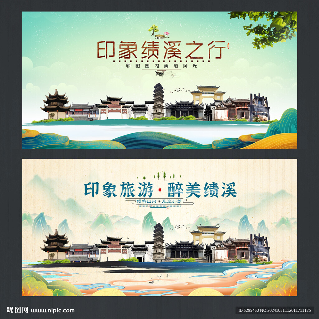 绩溪