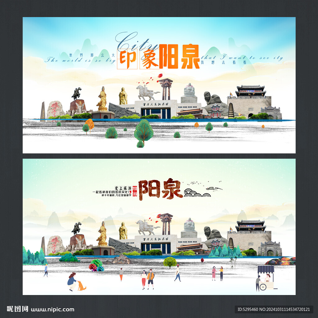 阳泉