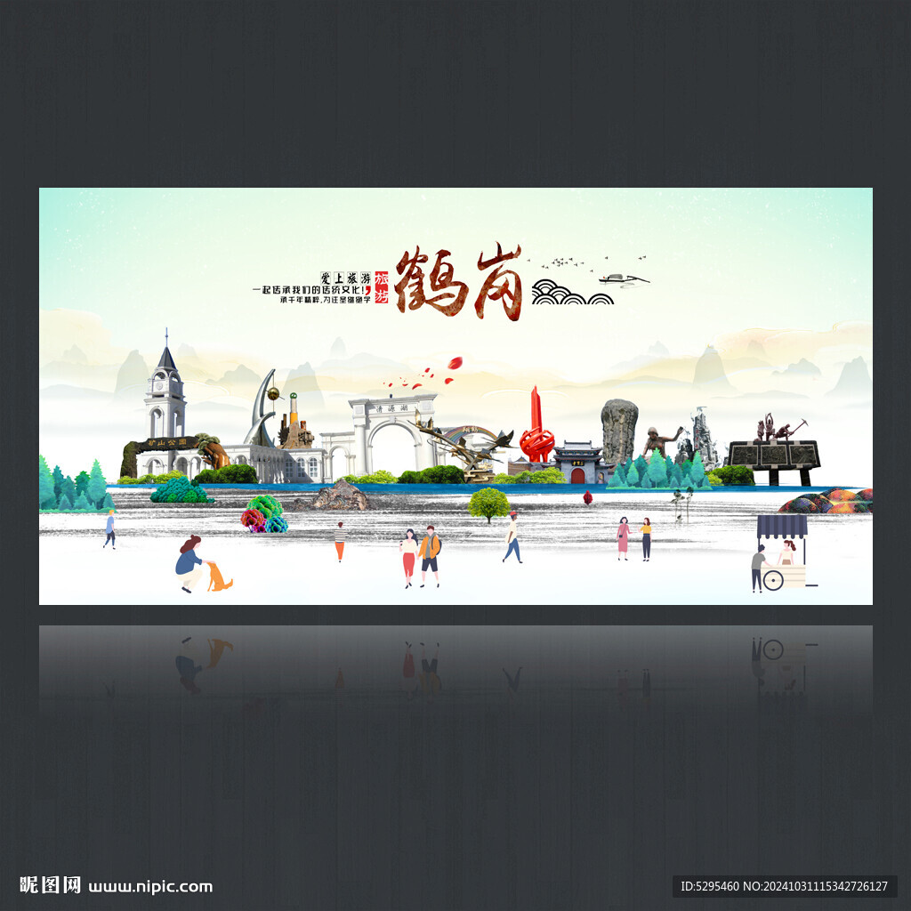 鹤岗