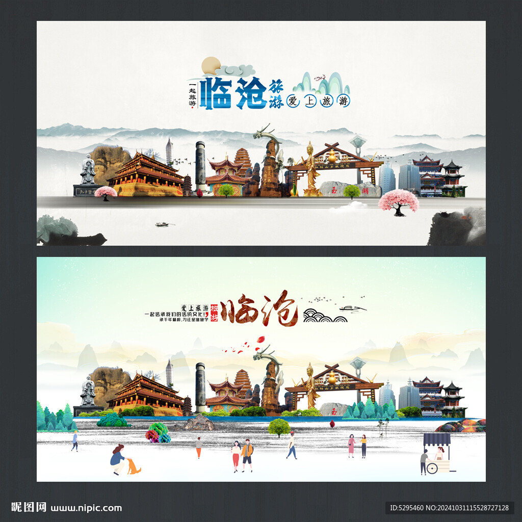 临沧