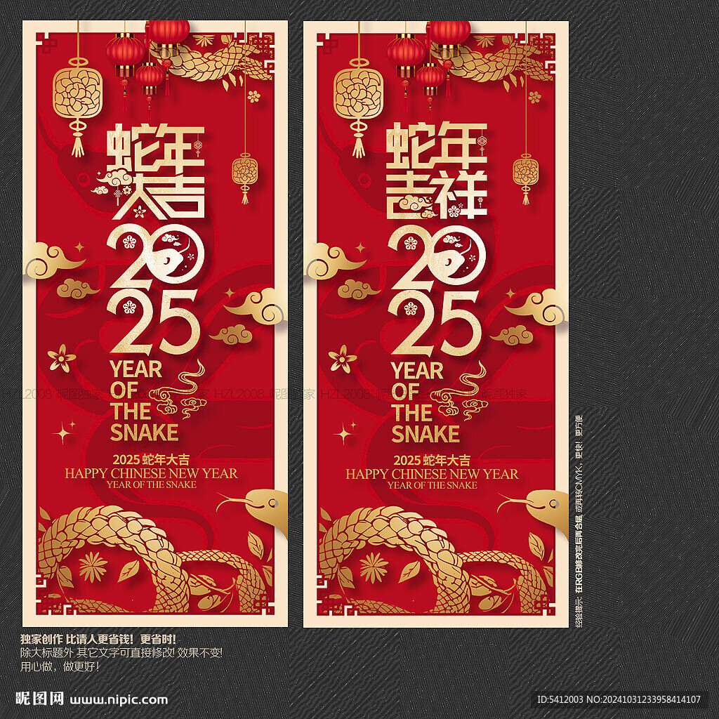 2025蛇年大吉