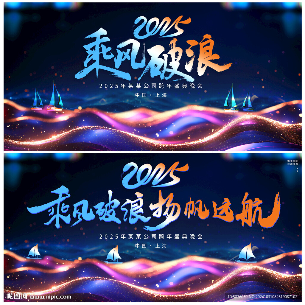 年会