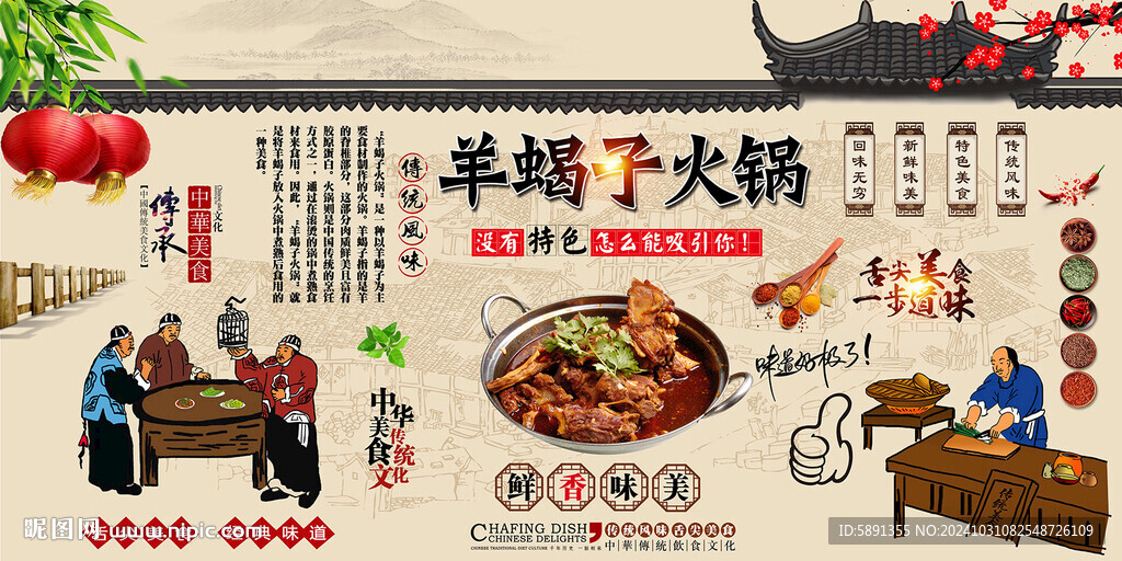 羊蝎子火锅