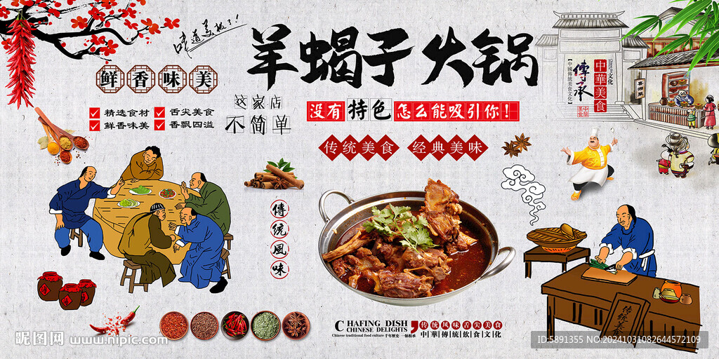 羊蝎子火锅