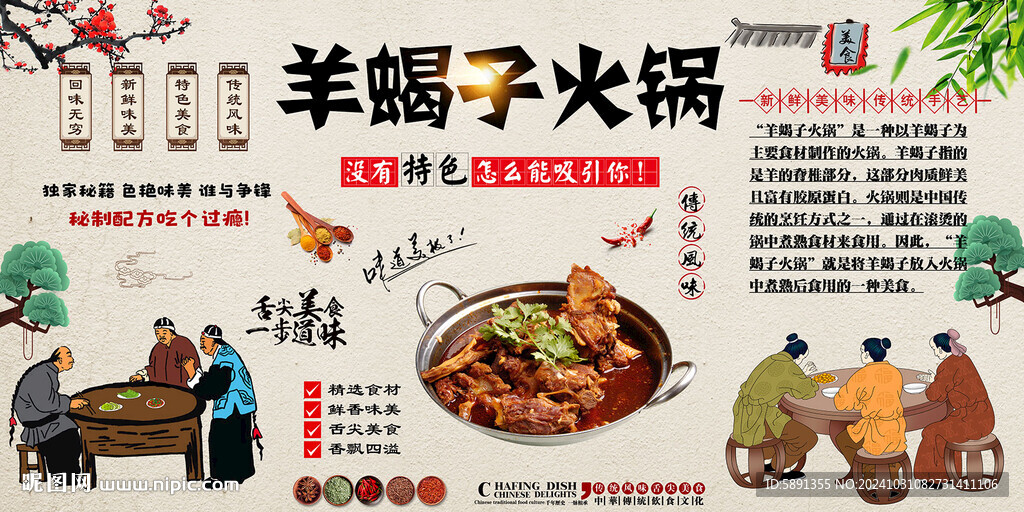 羊蝎子火锅