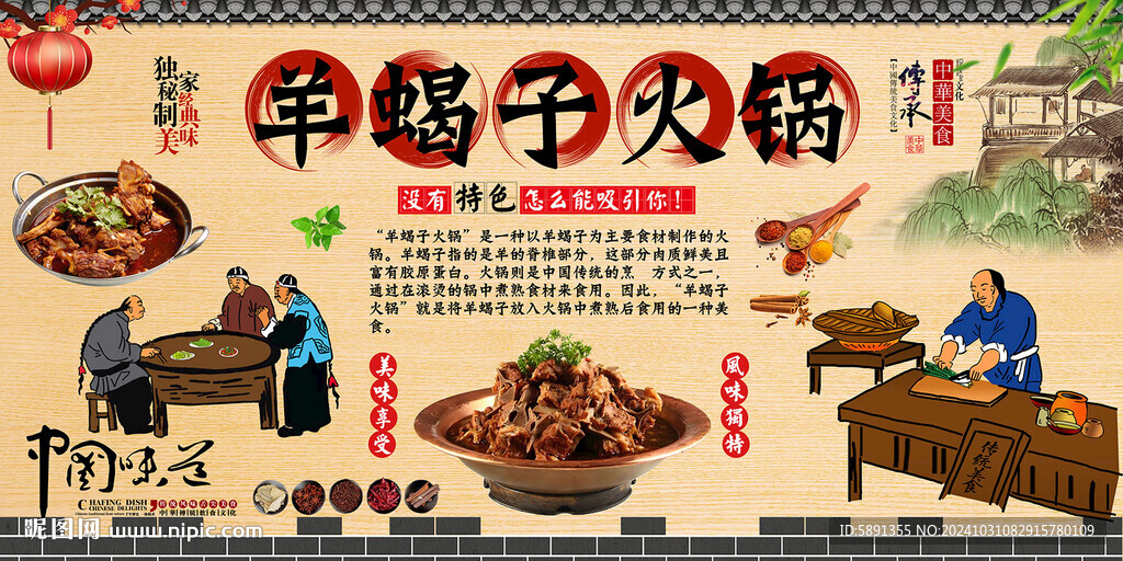 羊蝎子火锅