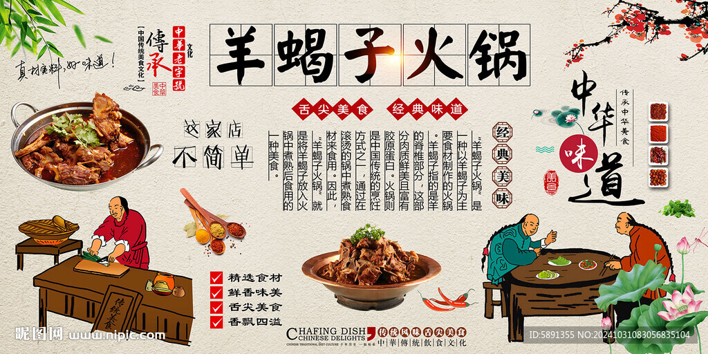羊蝎子火锅