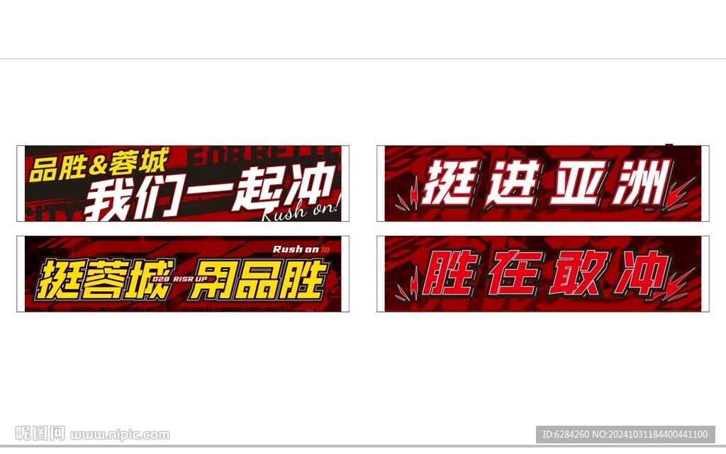 我们一起冲挺进亚洲手拉