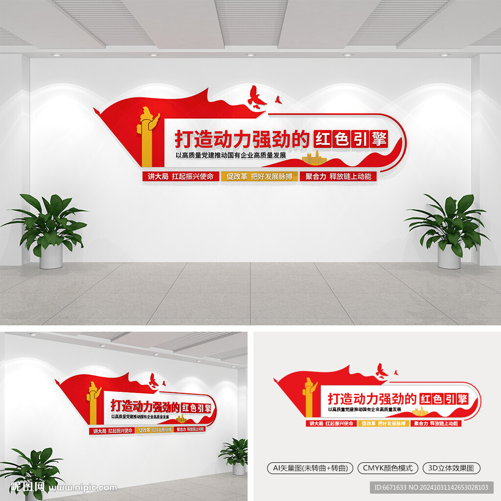 打造动力强劲的红色引擎文化墙