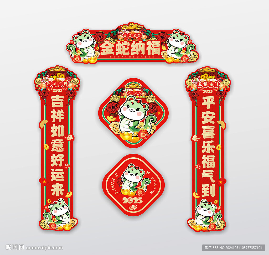 2025蛇年春联对联门贴