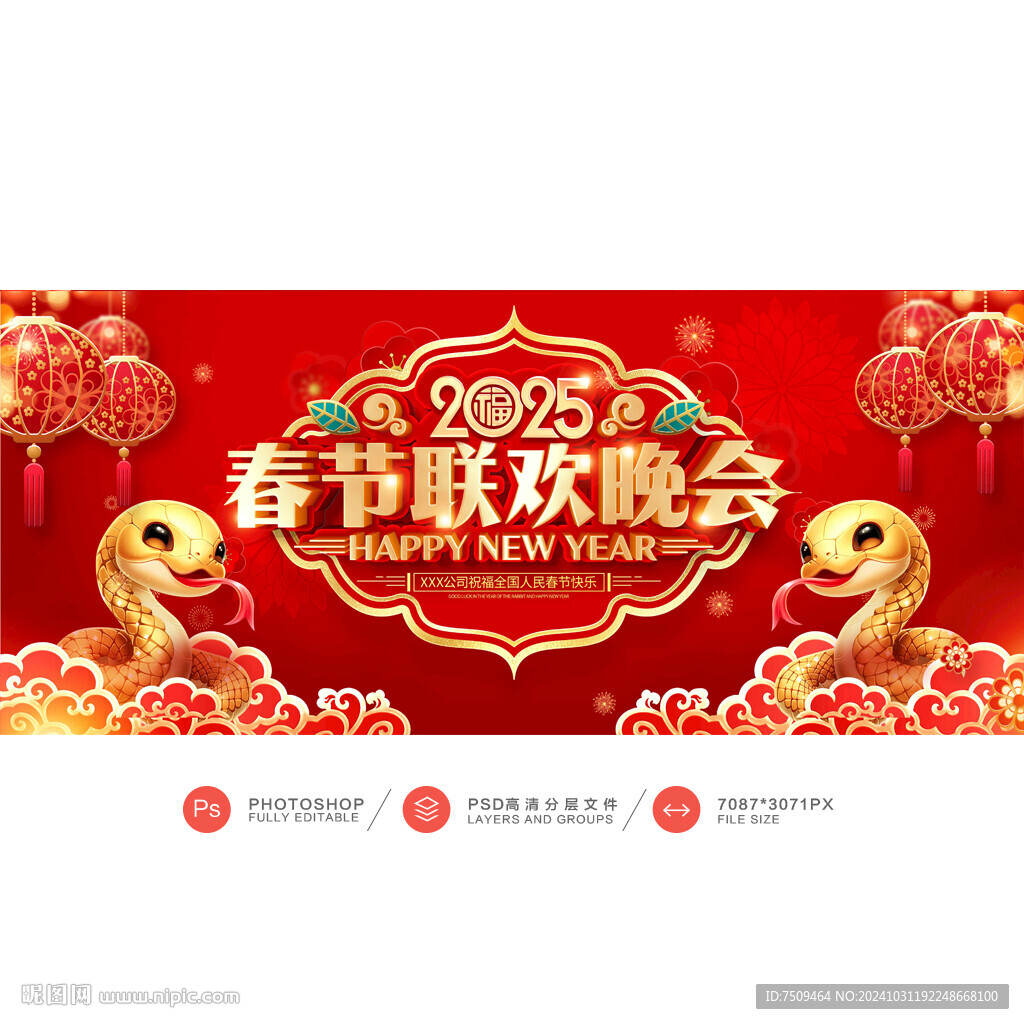 春节联欢晚会