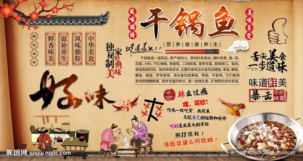 干锅鱼