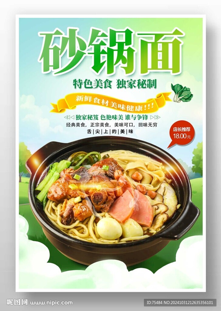 砂锅面