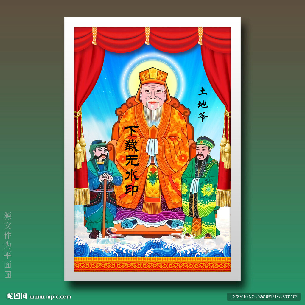 土地神土地爷土地公