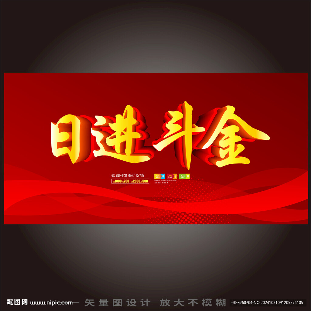 日进斗金