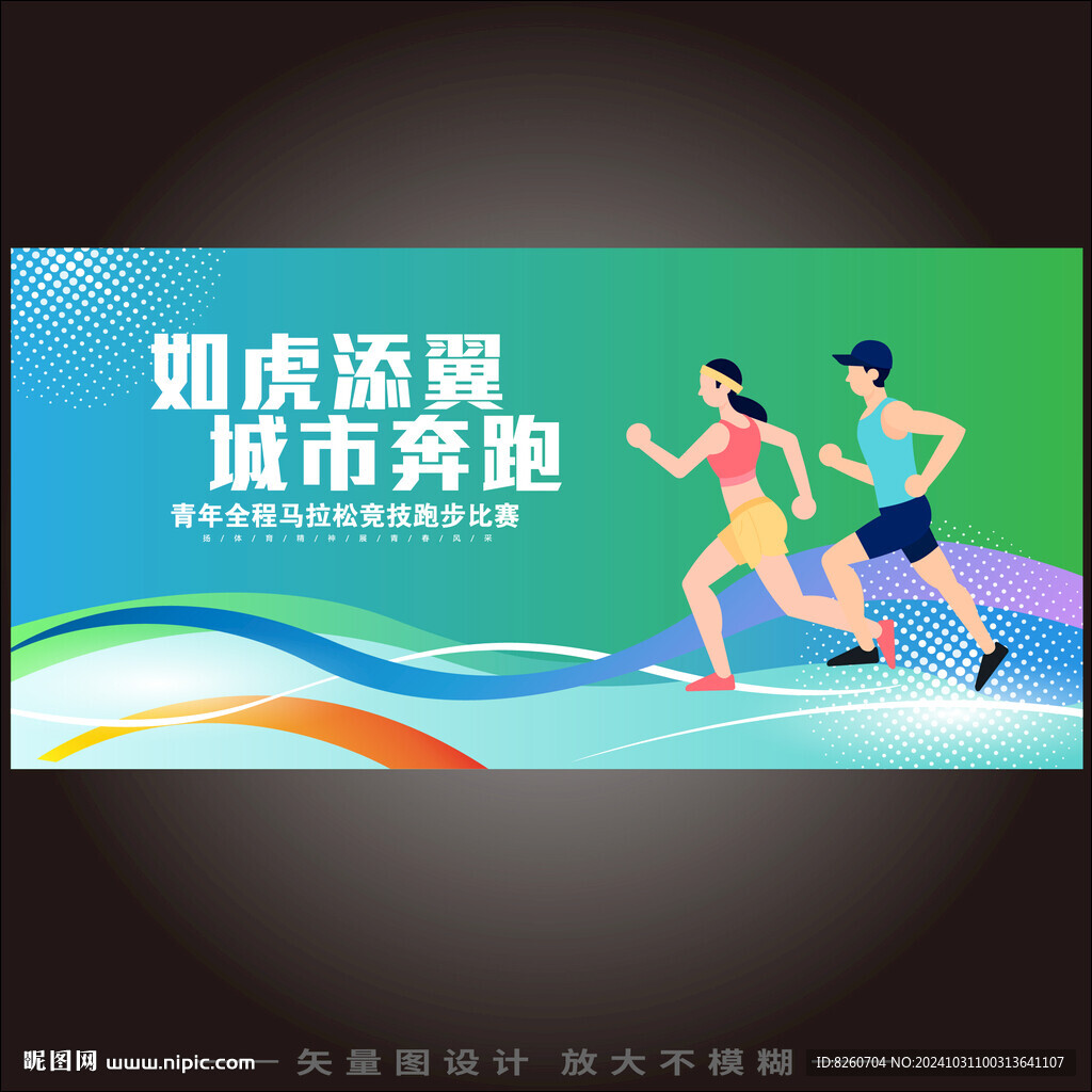 青年马拉松活动主视觉