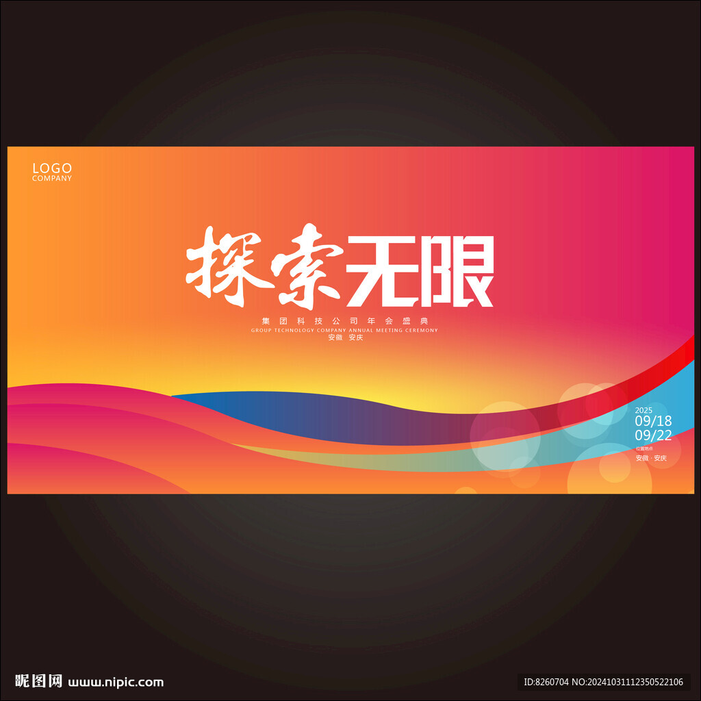时尚炫彩会议背景