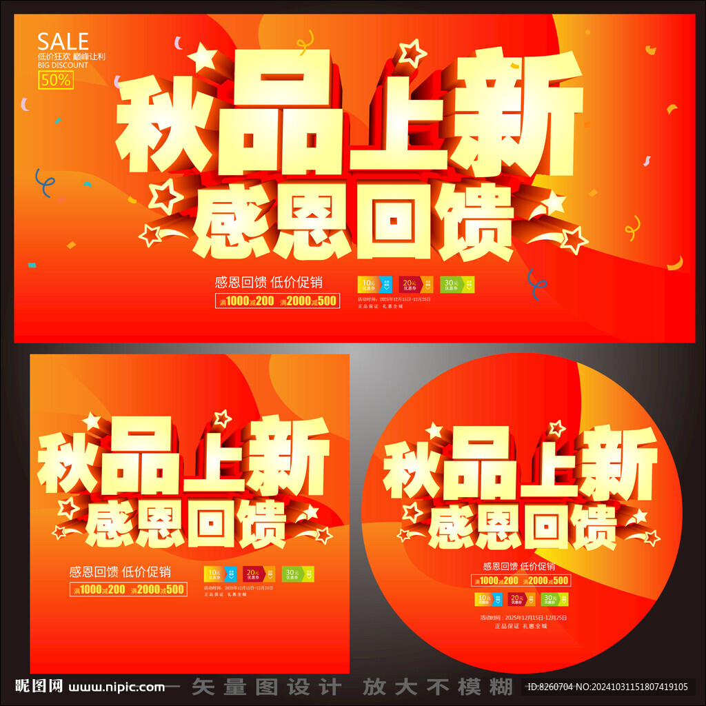 秋季新品  