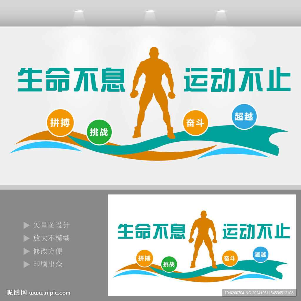 健身房文化背景墙