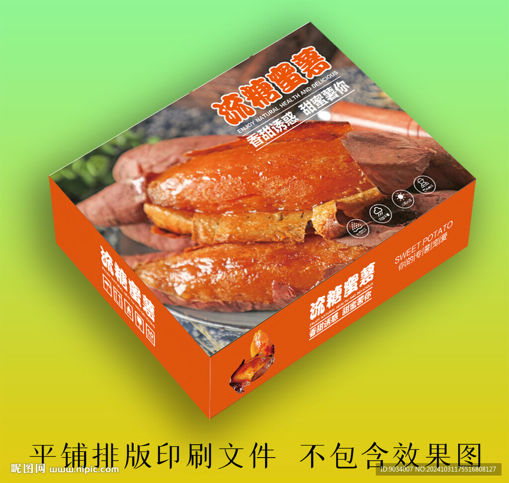 蜜薯包装