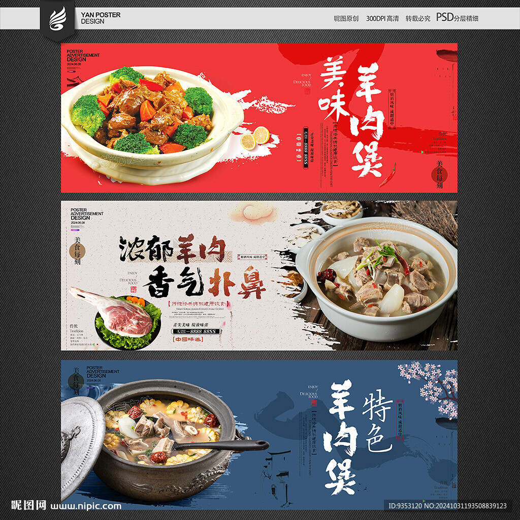 羊肉煲