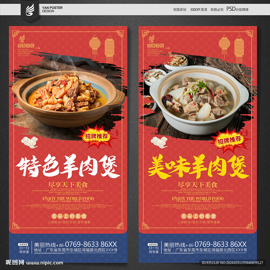 羊肉煲