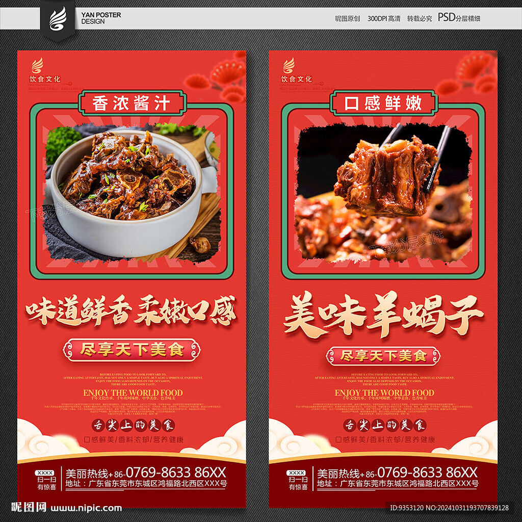 羊蝎子