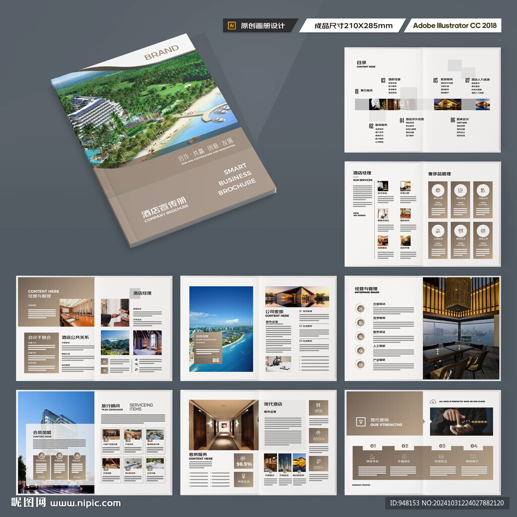 酒店宣传画册