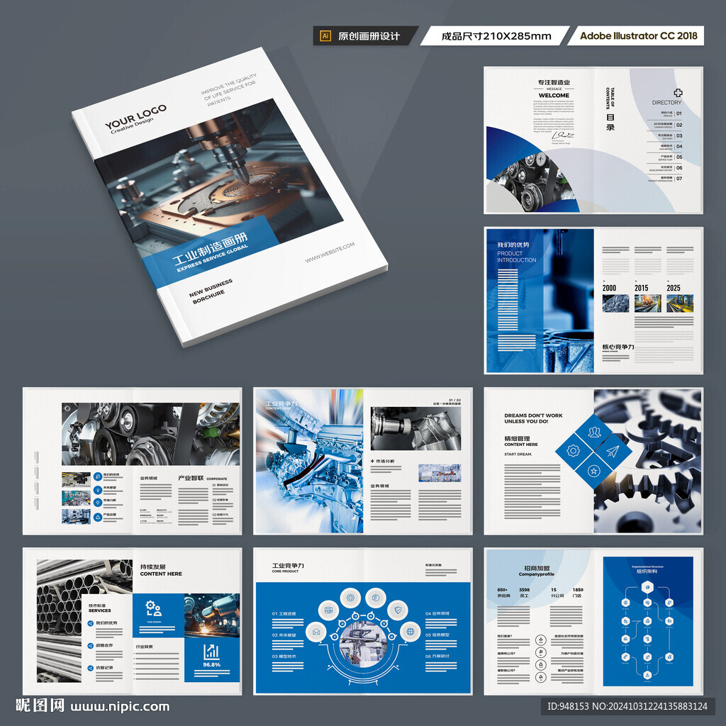 制造业宣传册