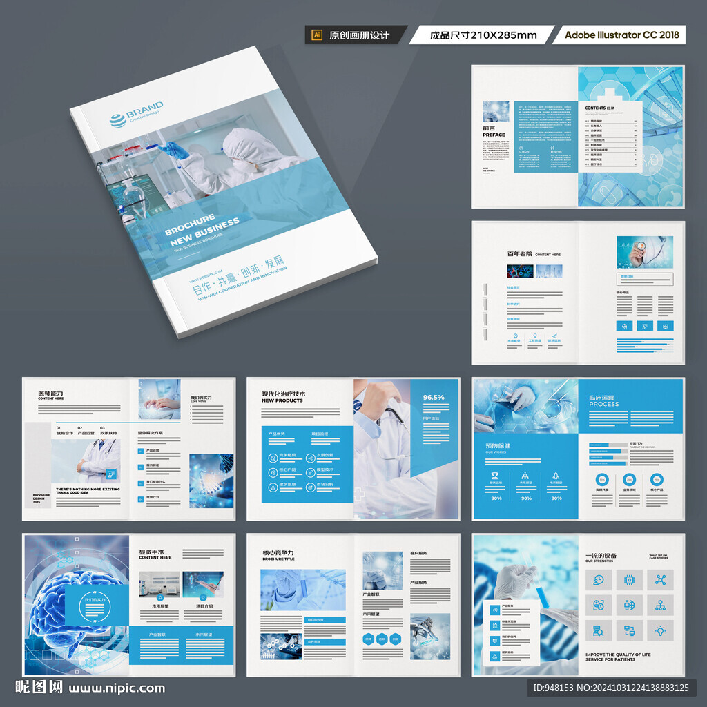 医院画册