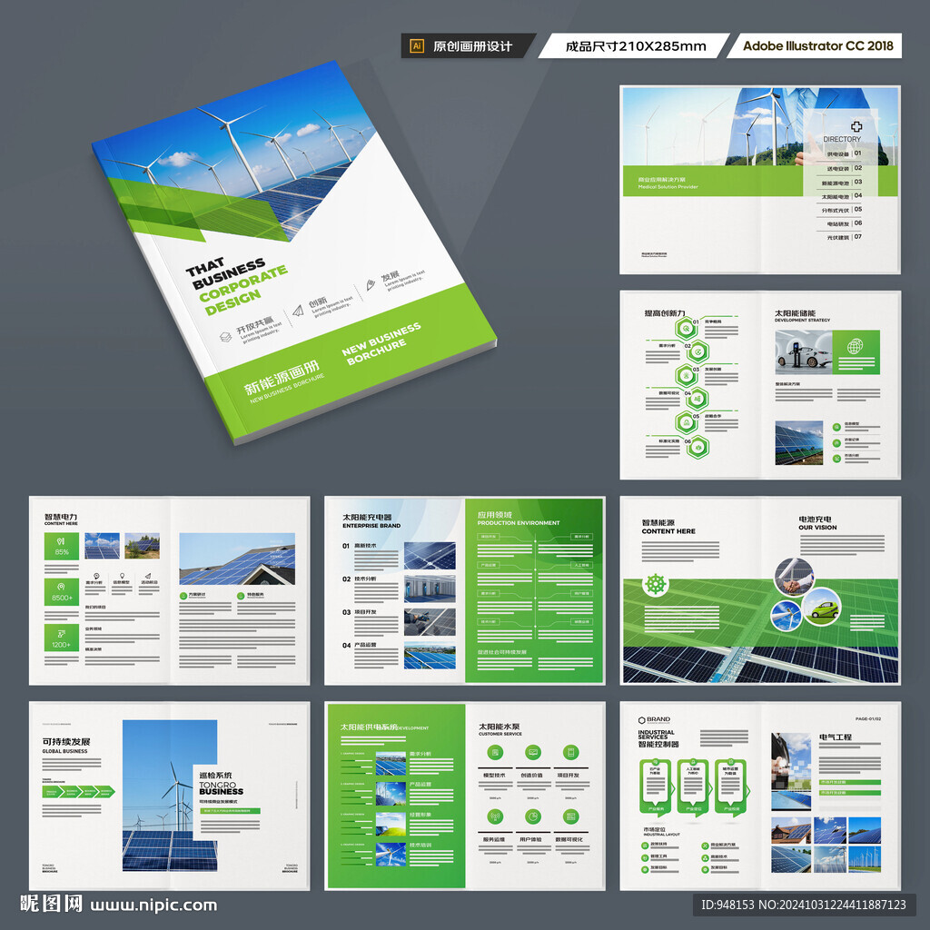 新能源画册
