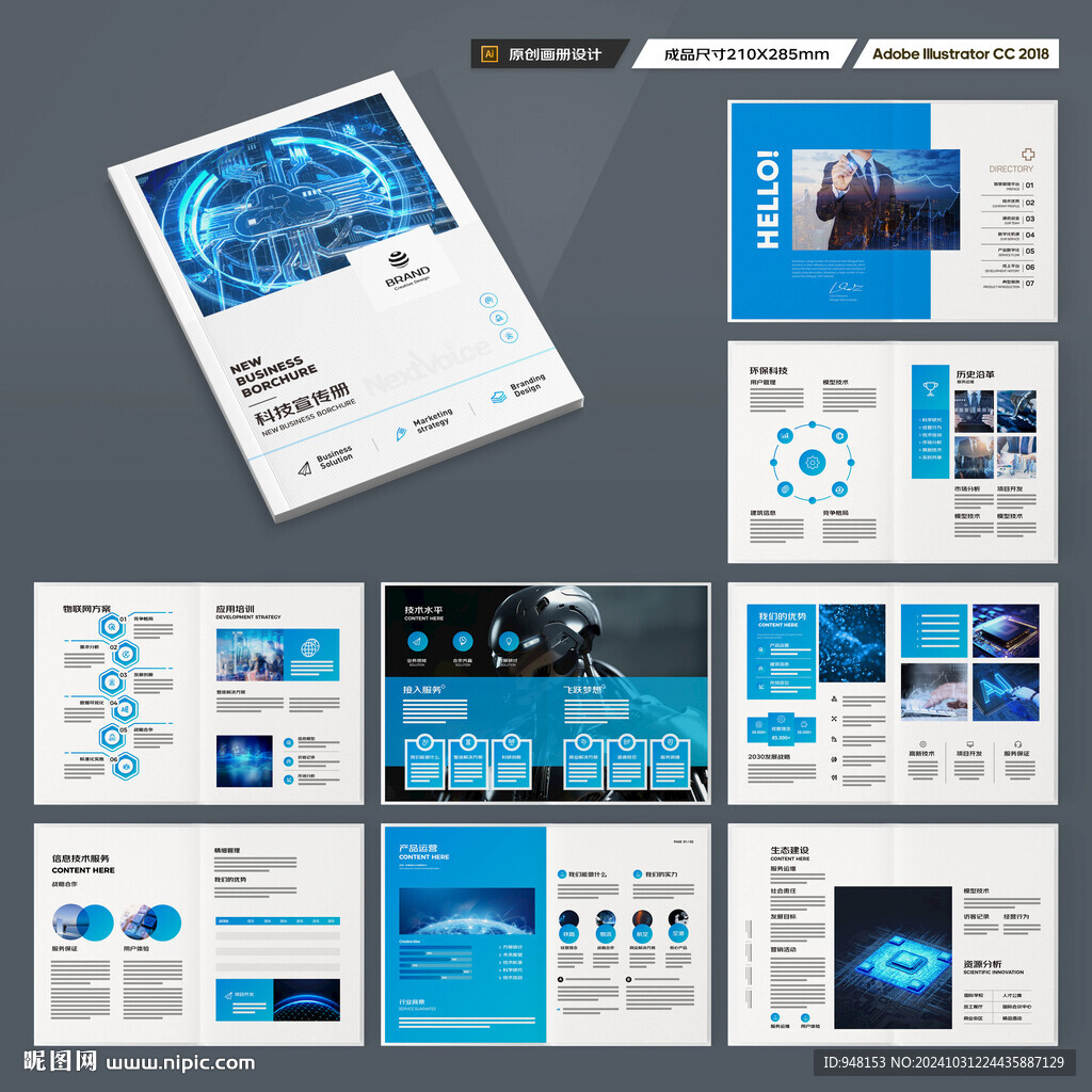 高科技画册