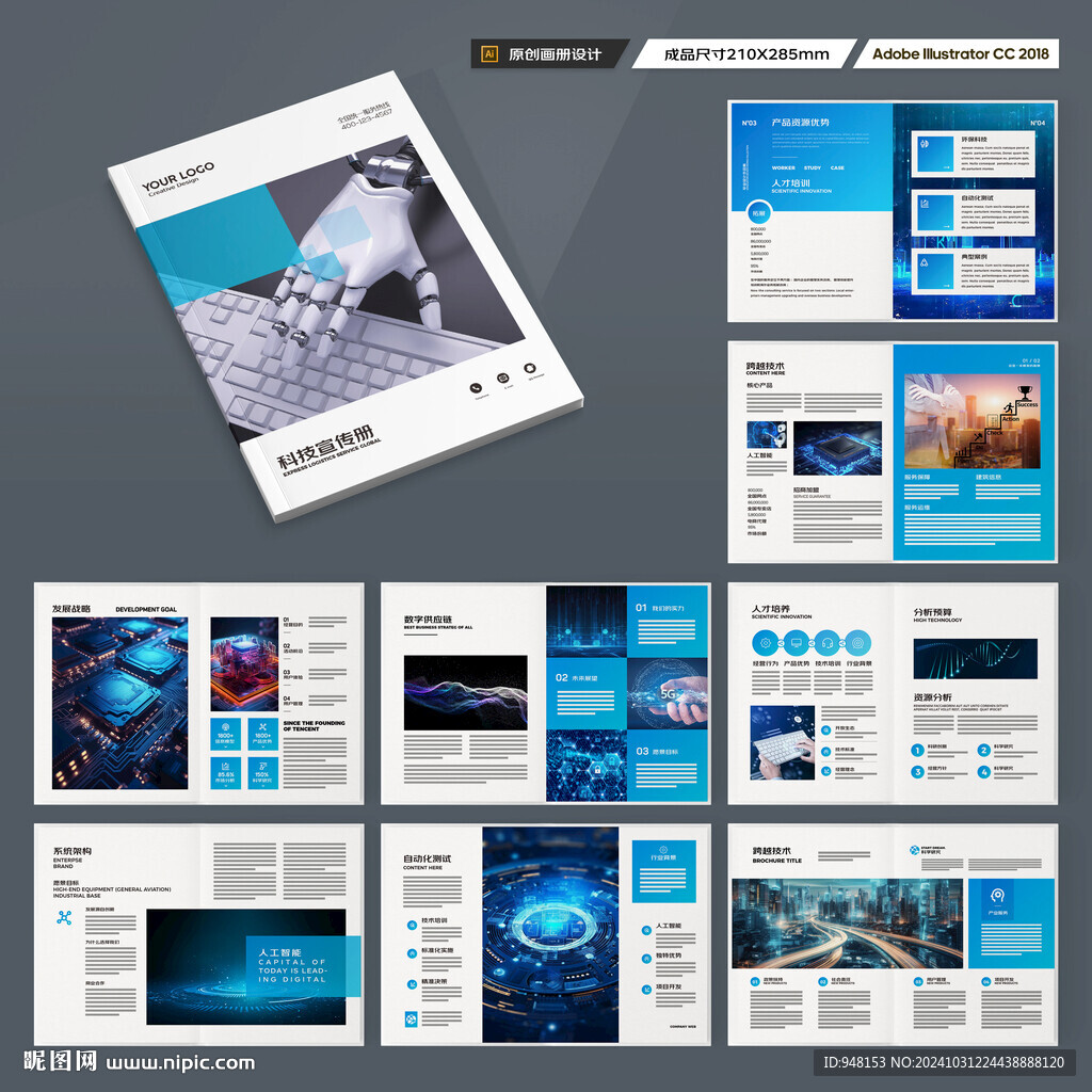 蓝色科技画册