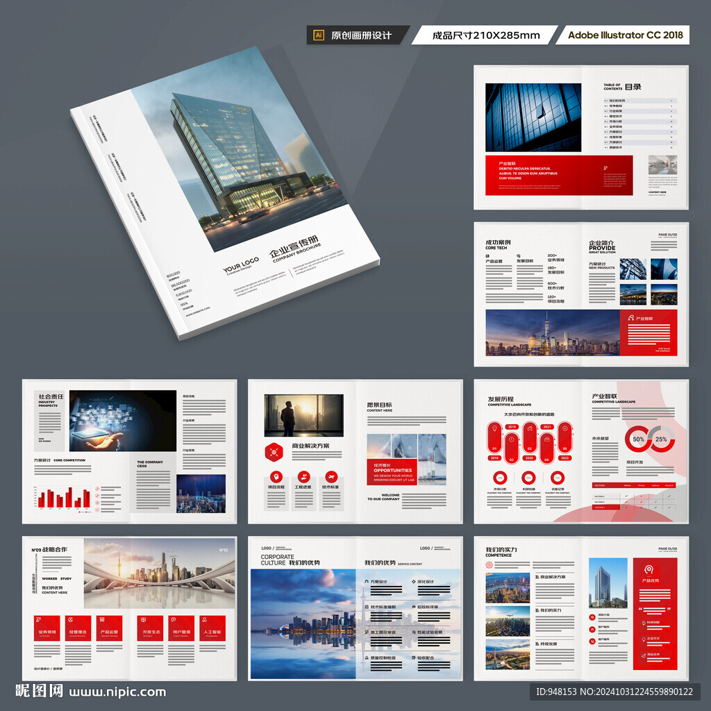 红色企业宣传册