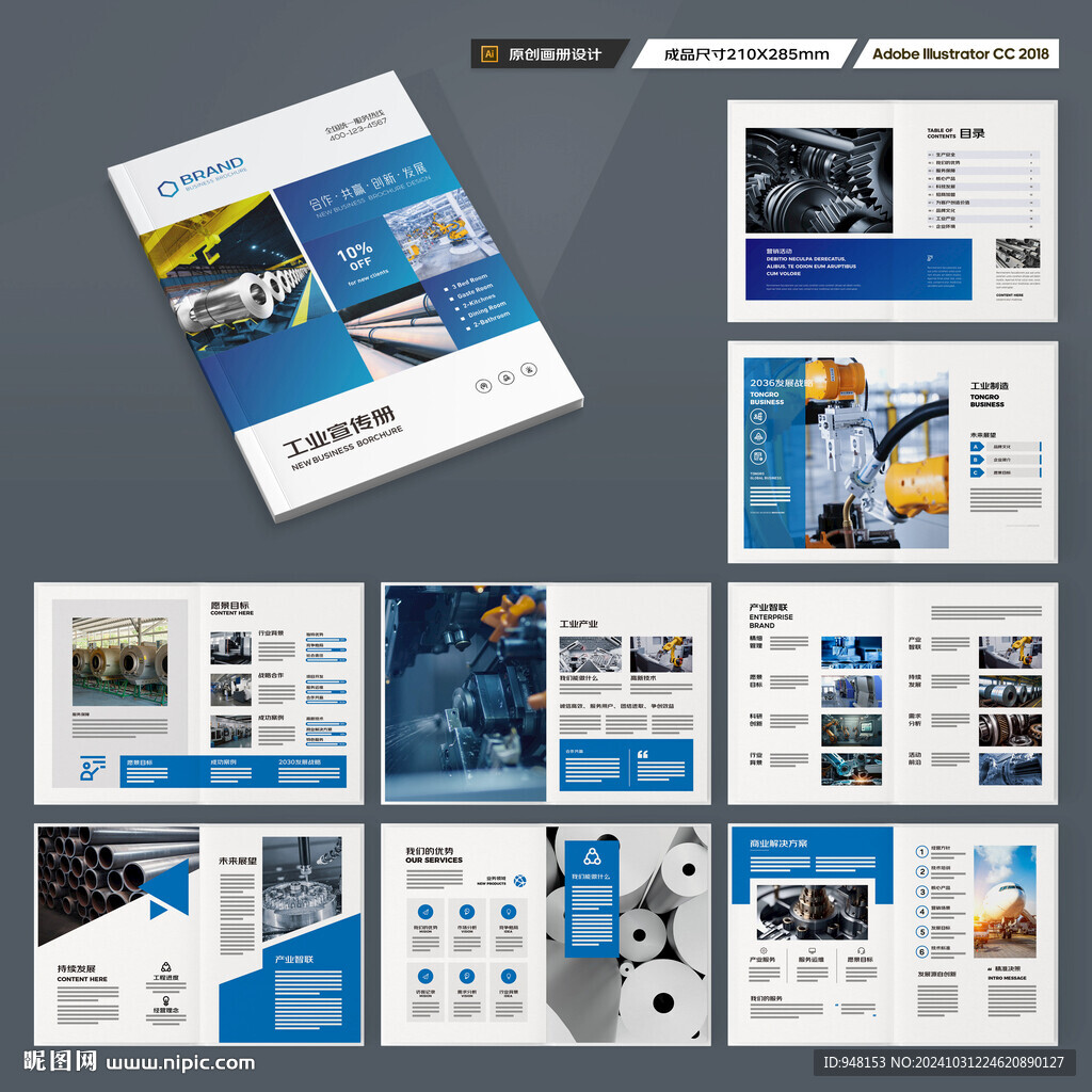 工业宣传册