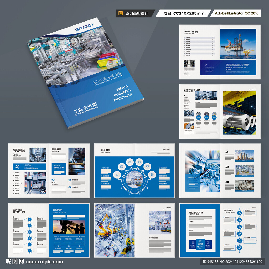 工业制造画册