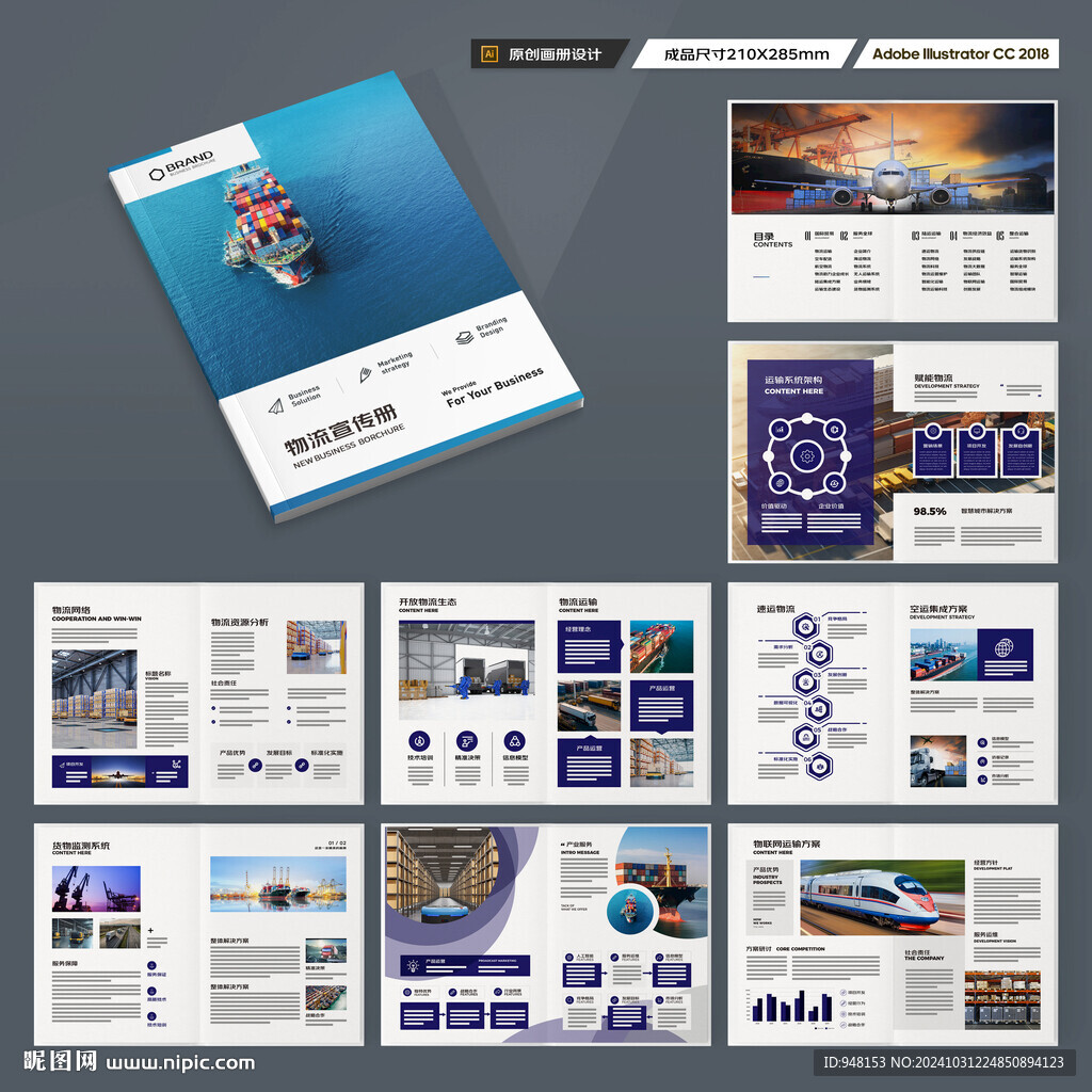 物流公司画册