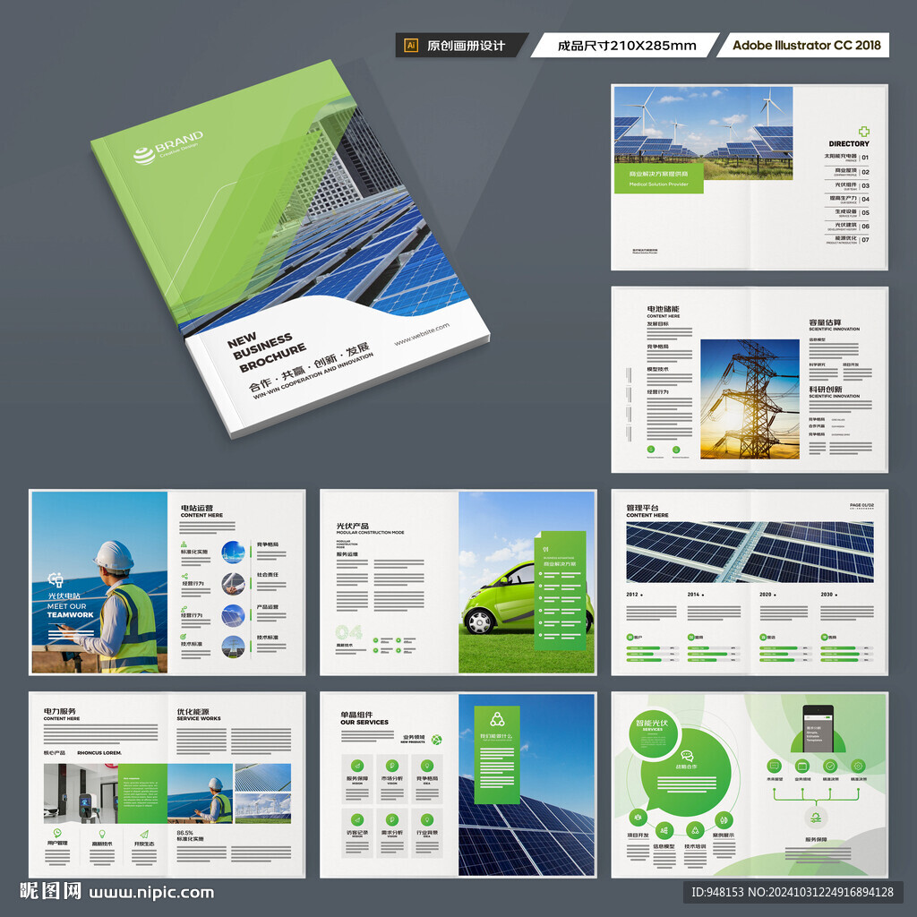 新能源画册