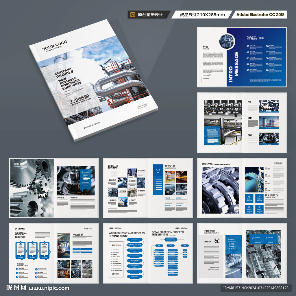 工业宣传册