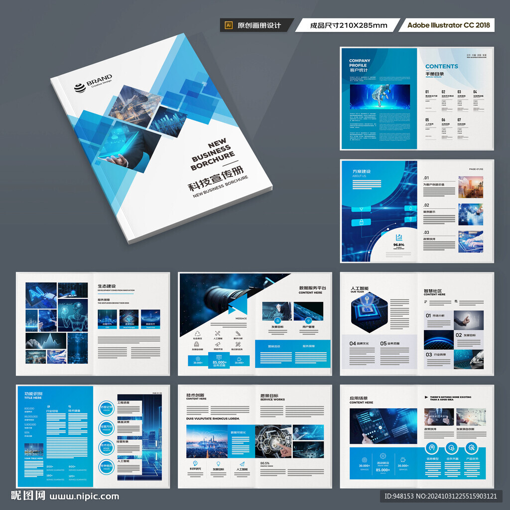 高科技画册