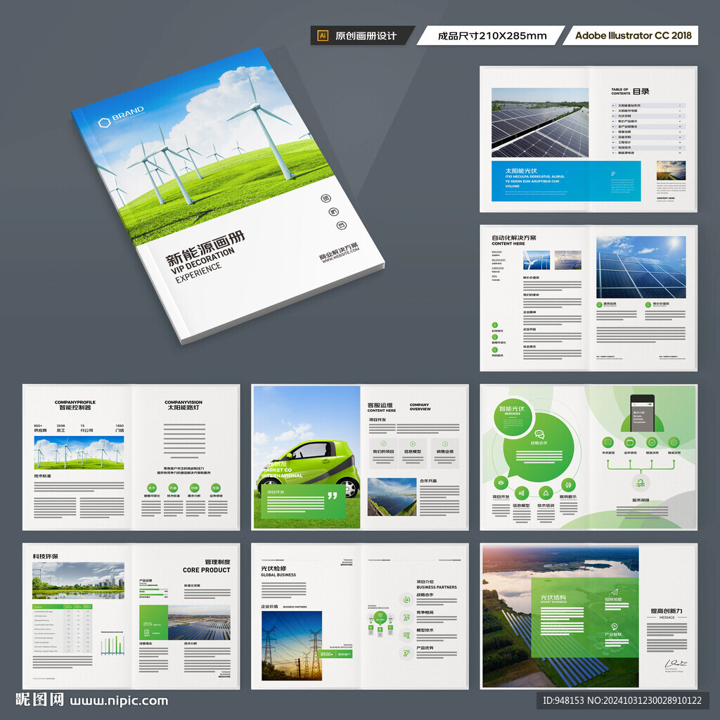 光伏画册