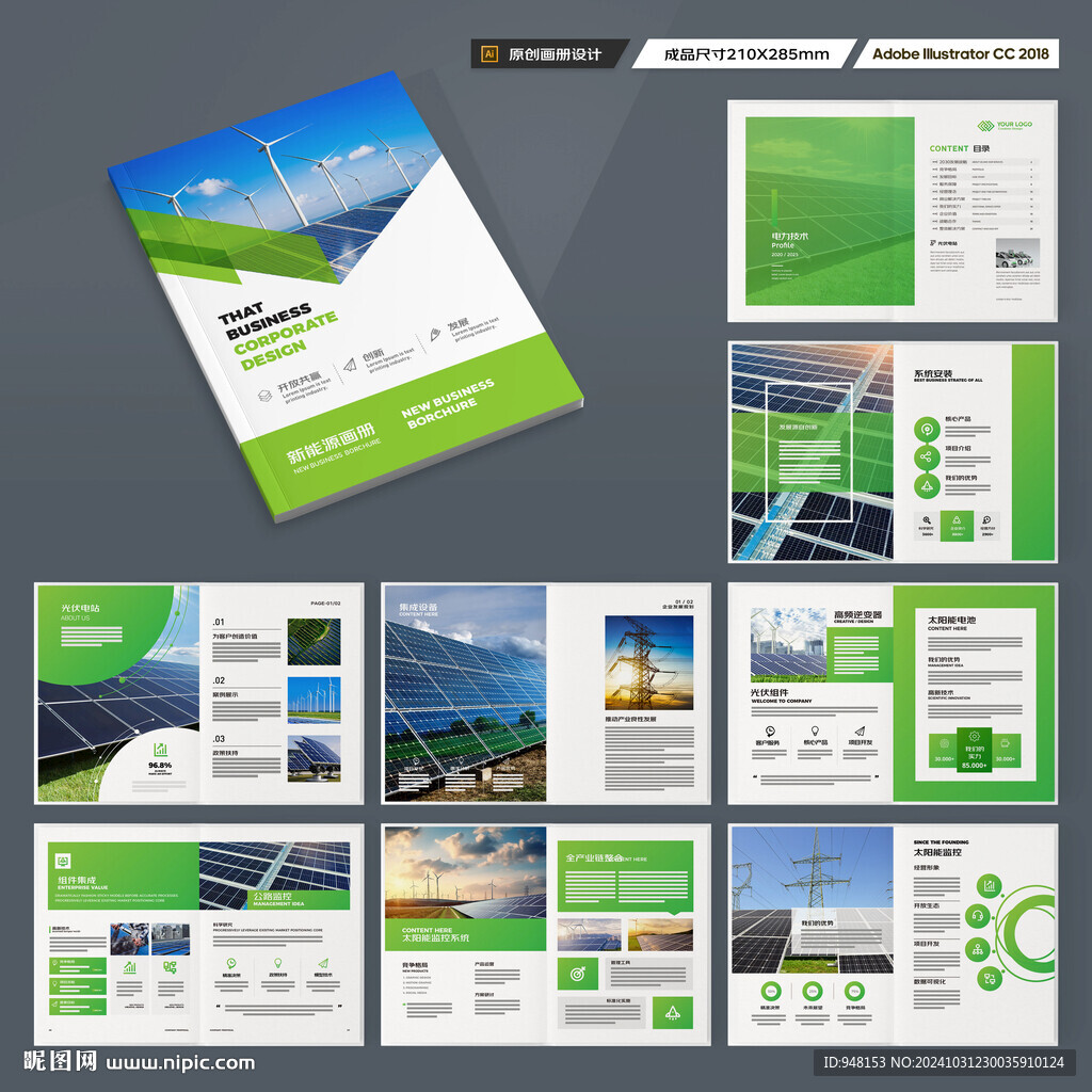 光伏宣传册