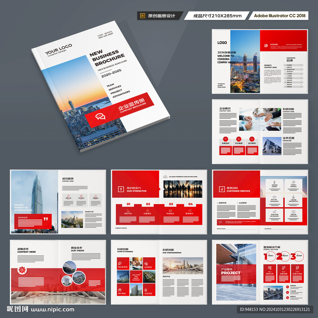 企业文化宣传册